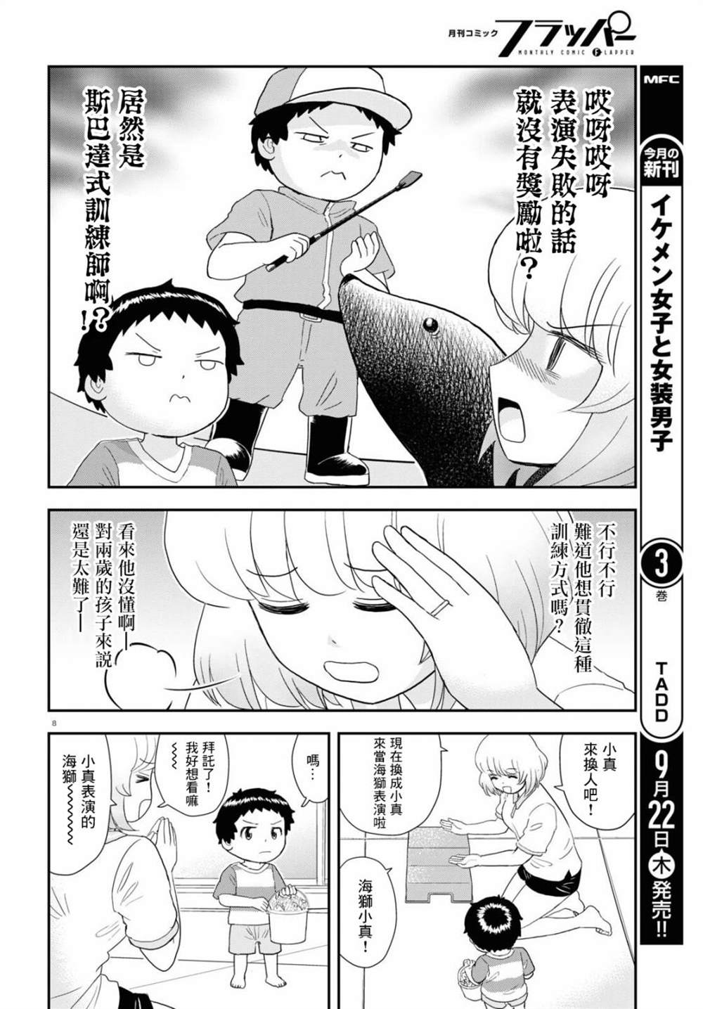 《上课小动作育儿篇》漫画最新章节第24话免费下拉式在线观看章节第【8】张图片