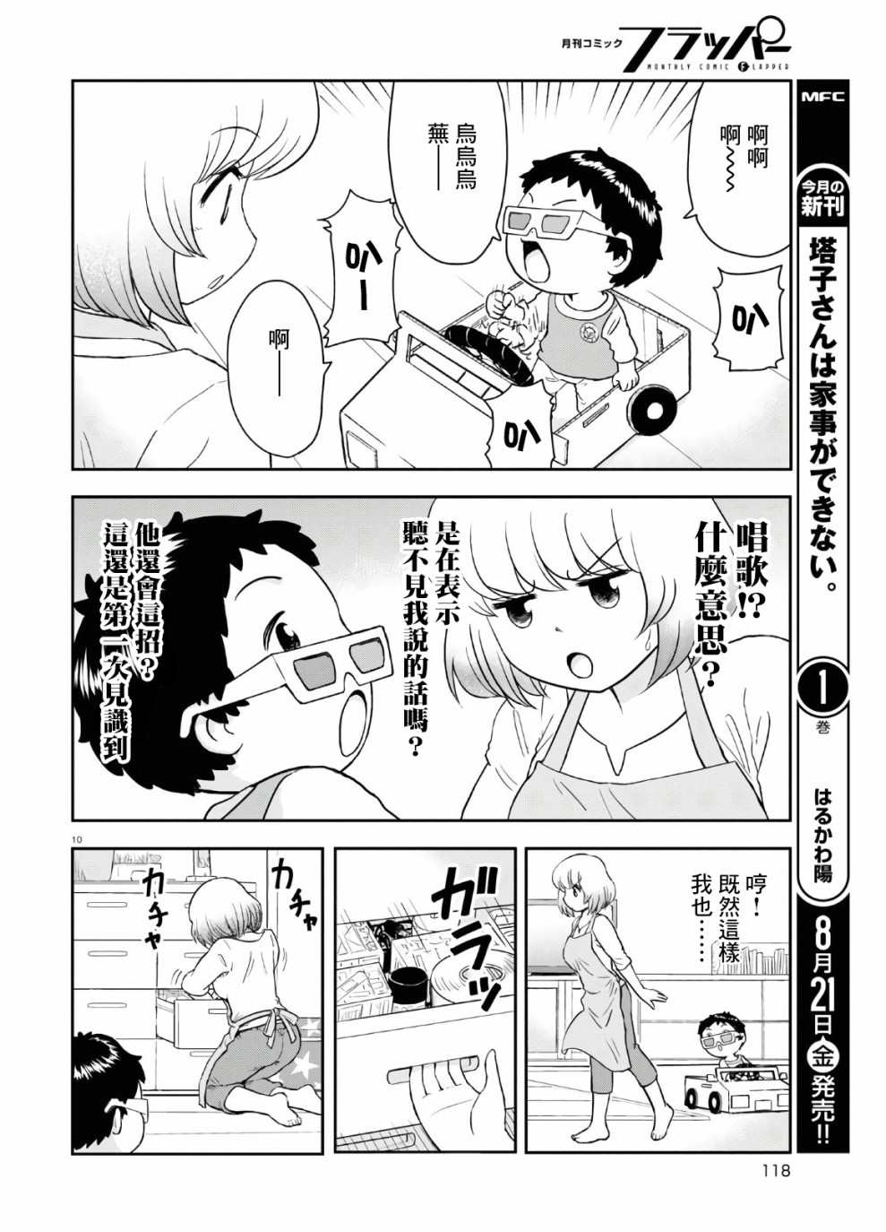 《上课小动作育儿篇》漫画最新章节第2话免费下拉式在线观看章节第【10】张图片