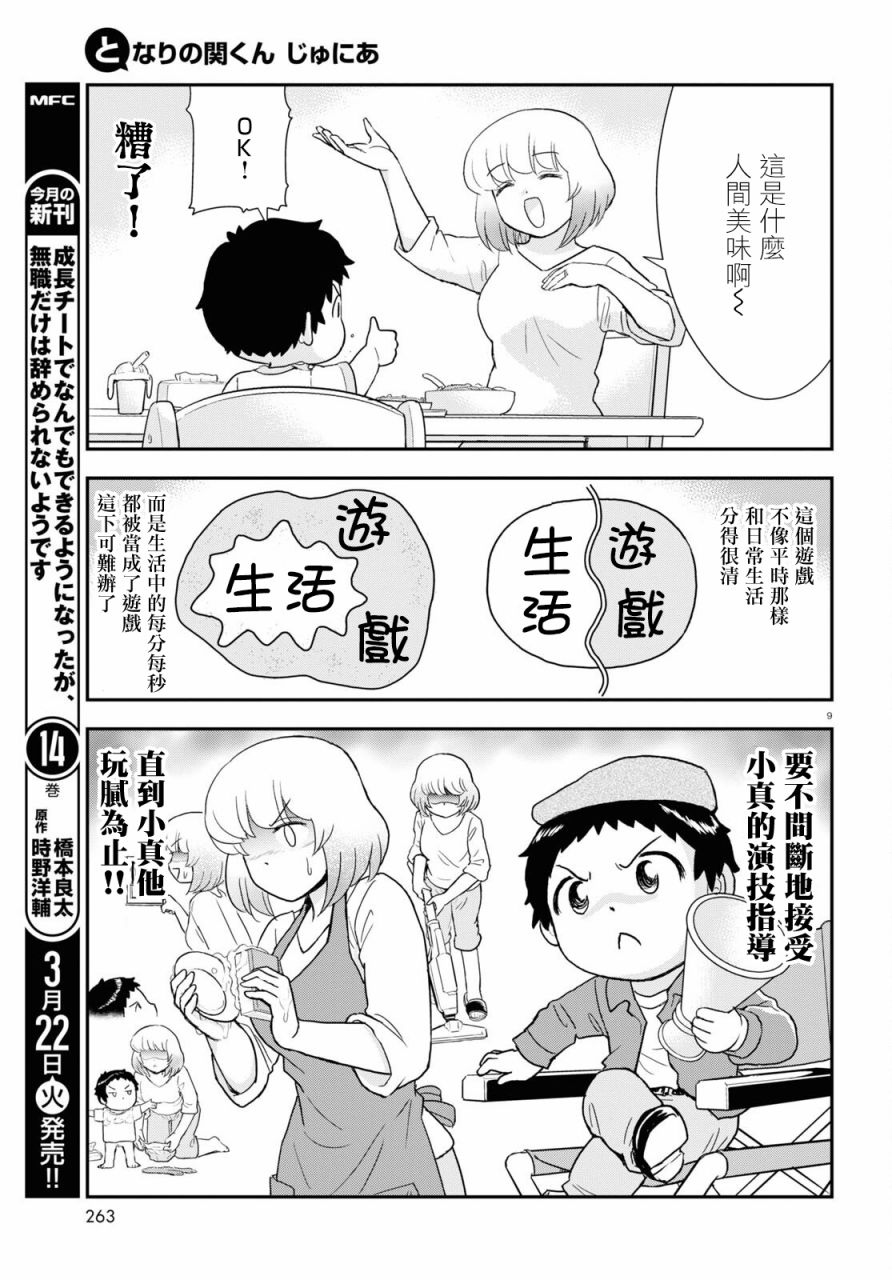 《上课小动作育儿篇》漫画最新章节第19话免费下拉式在线观看章节第【9】张图片