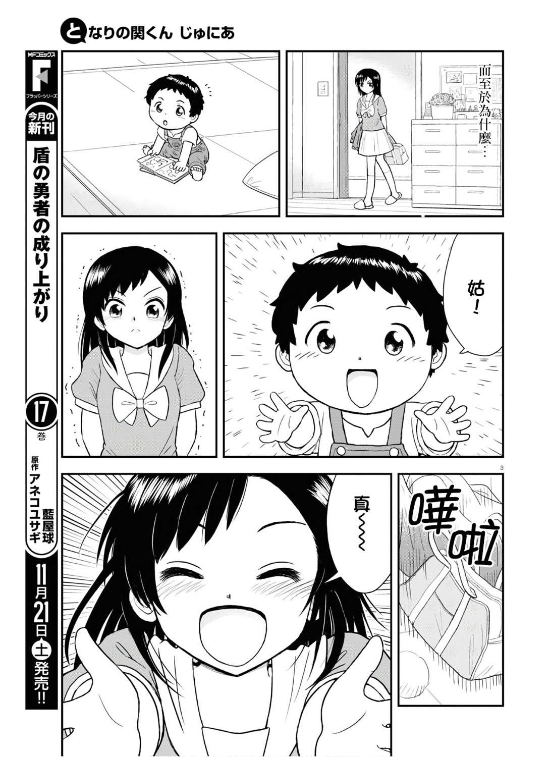 《上课小动作育儿篇》漫画最新章节第4话免费下拉式在线观看章节第【3】张图片