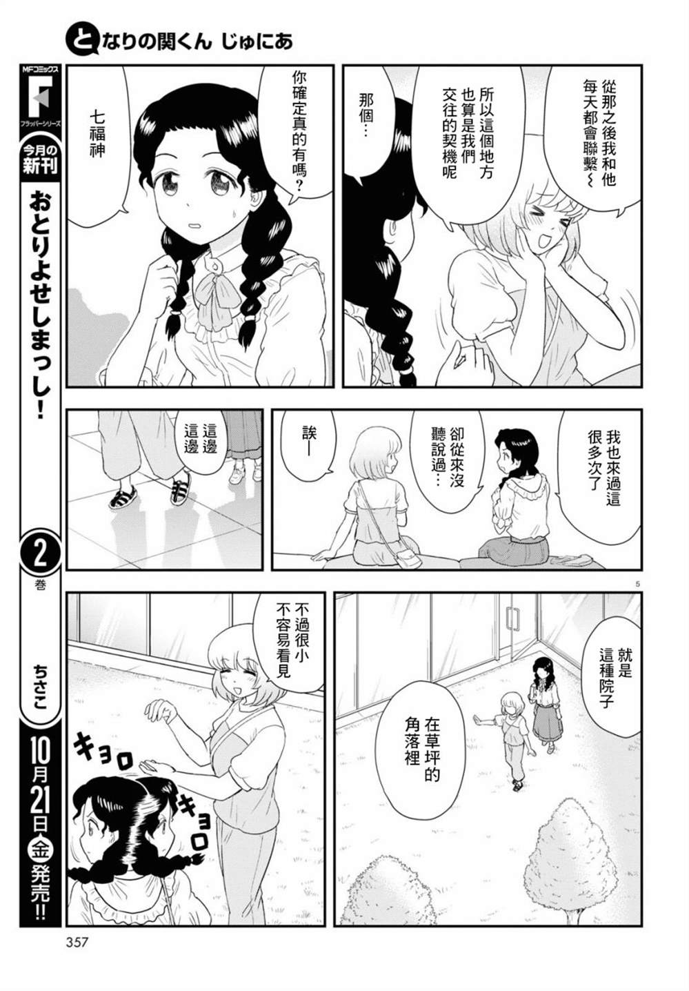 《上课小动作育儿篇》漫画最新章节第25话免费下拉式在线观看章节第【5】张图片