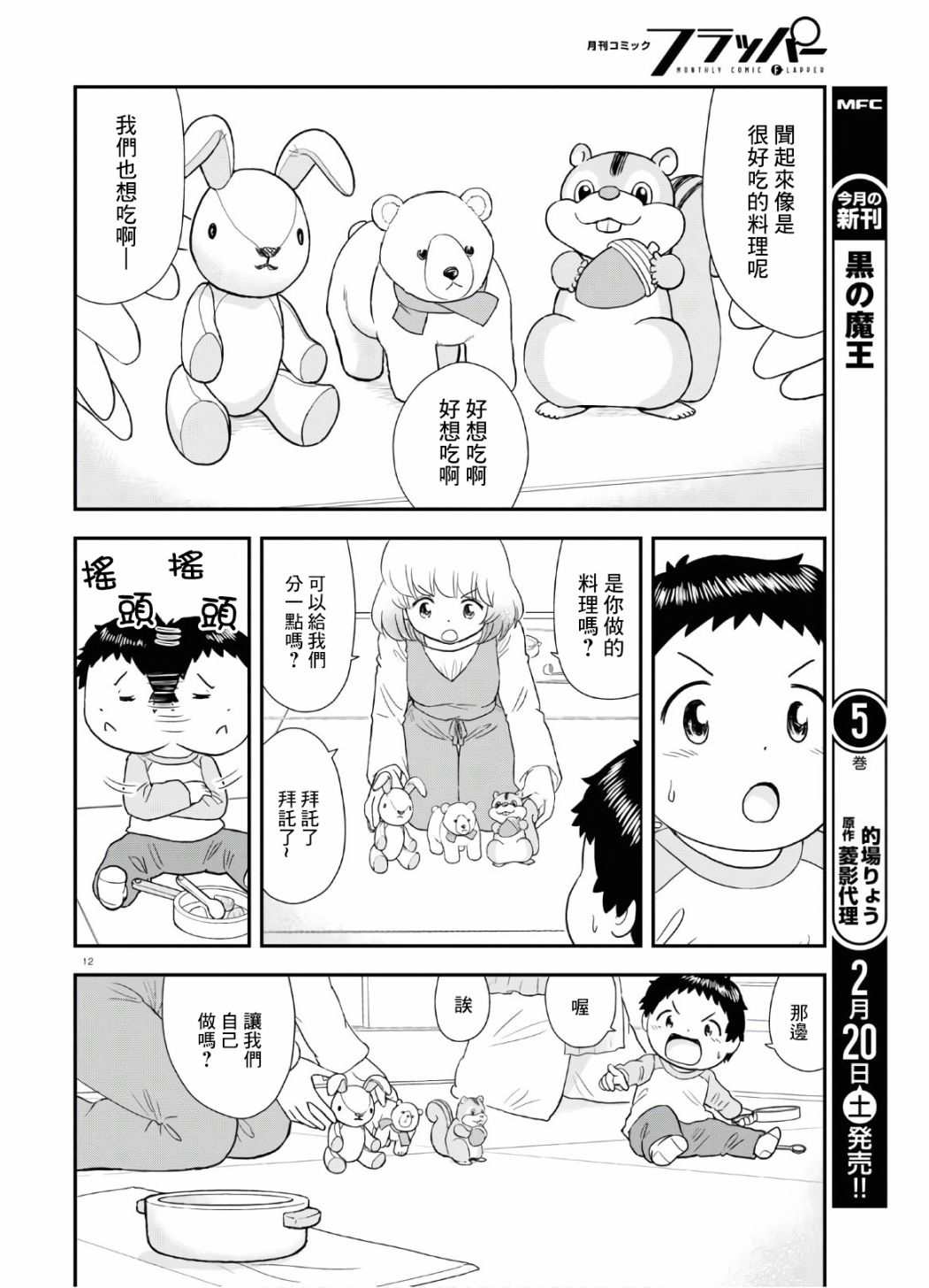 《上课小动作育儿篇》漫画最新章节第7话免费下拉式在线观看章节第【12】张图片