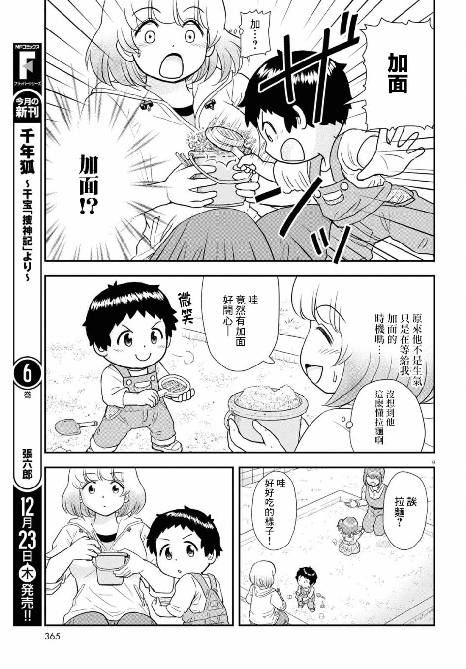 《上课小动作育儿篇》漫画最新章节第16话免费下拉式在线观看章节第【9】张图片