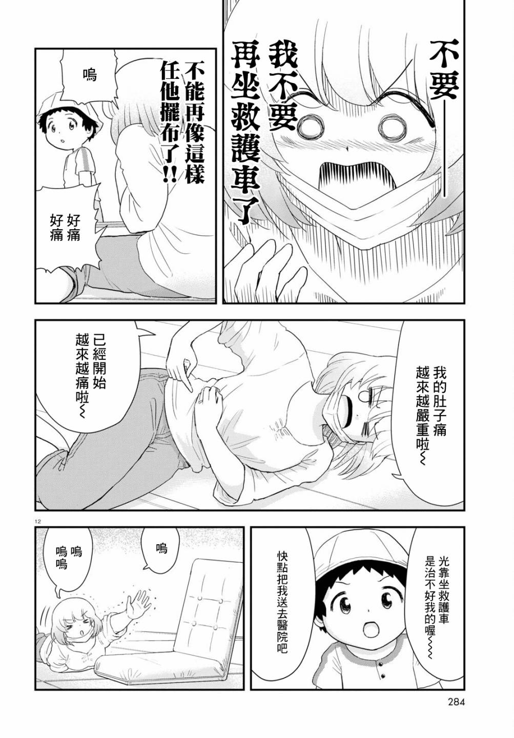 《上课小动作育儿篇》漫画最新章节第22话免费下拉式在线观看章节第【14】张图片