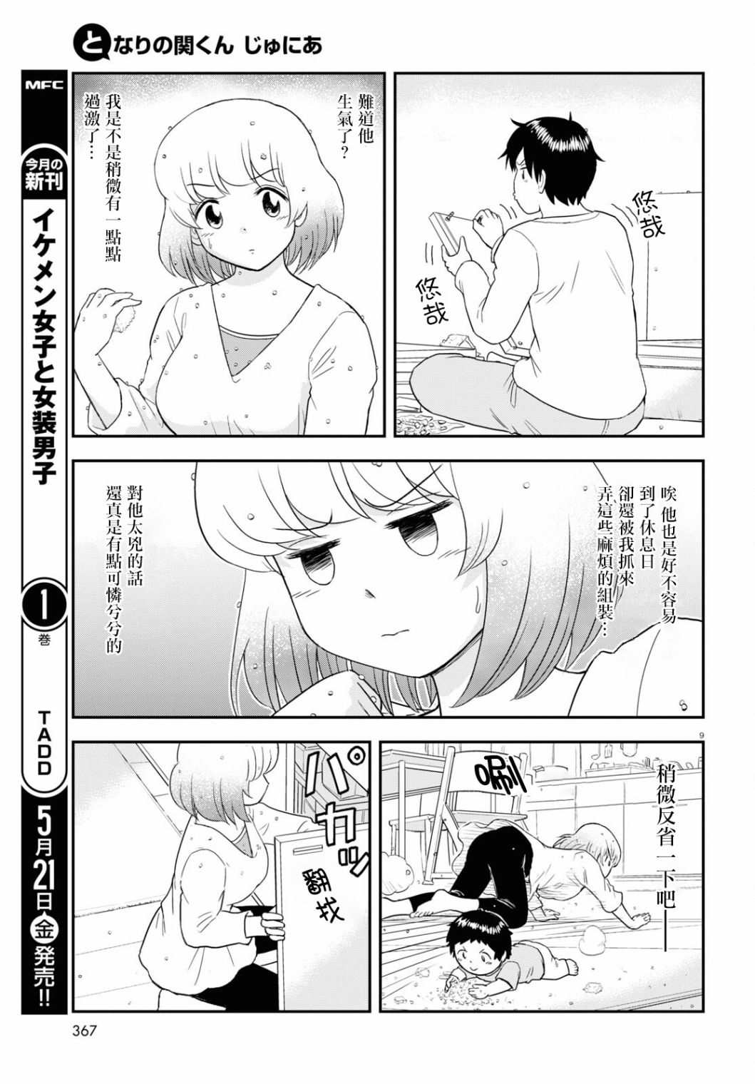 《上课小动作育儿篇》漫画最新章节第10话免费下拉式在线观看章节第【9】张图片