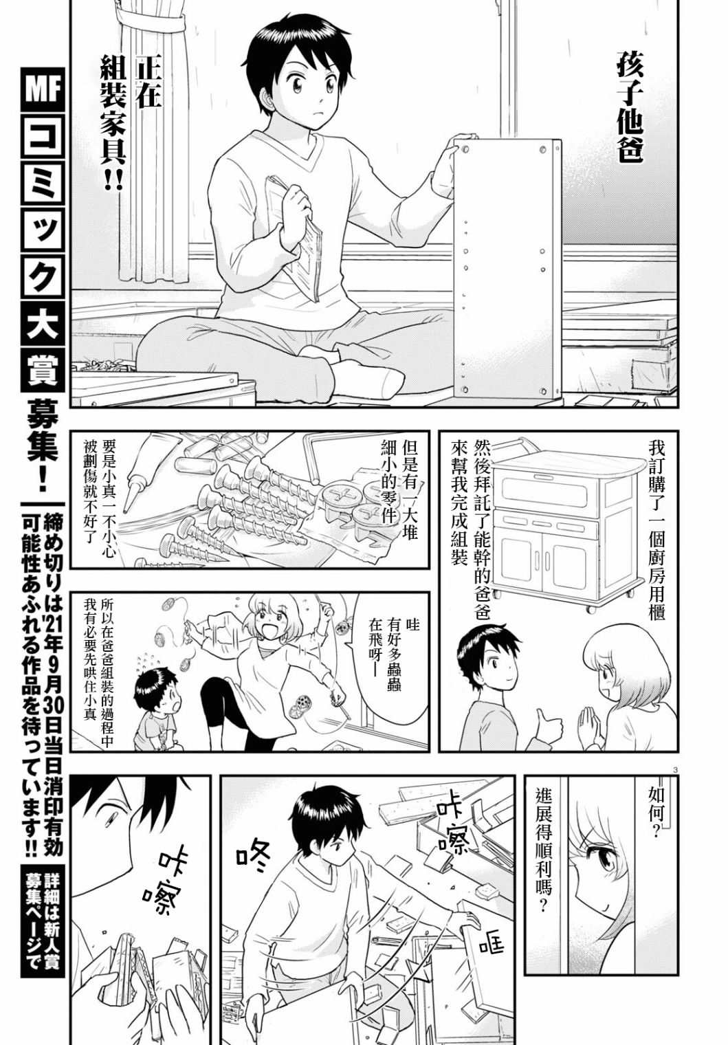 《上课小动作育儿篇》漫画最新章节第10话免费下拉式在线观看章节第【3】张图片