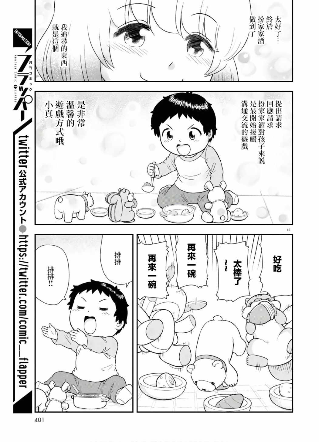 《上课小动作育儿篇》漫画最新章节第7话免费下拉式在线观看章节第【15】张图片