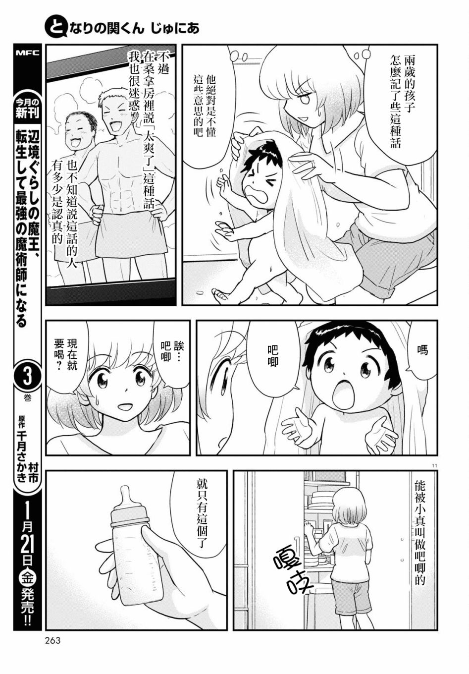 《上课小动作育儿篇》漫画最新章节第17话免费下拉式在线观看章节第【11】张图片