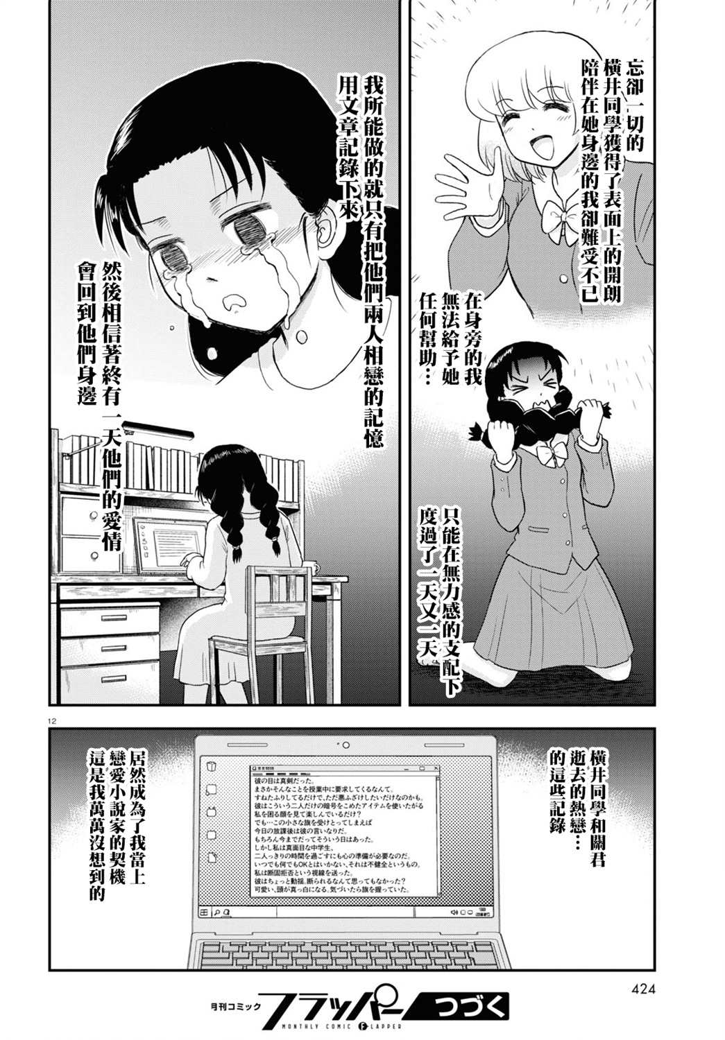 《上课小动作育儿篇》漫画最新章节第8话免费下拉式在线观看章节第【12】张图片