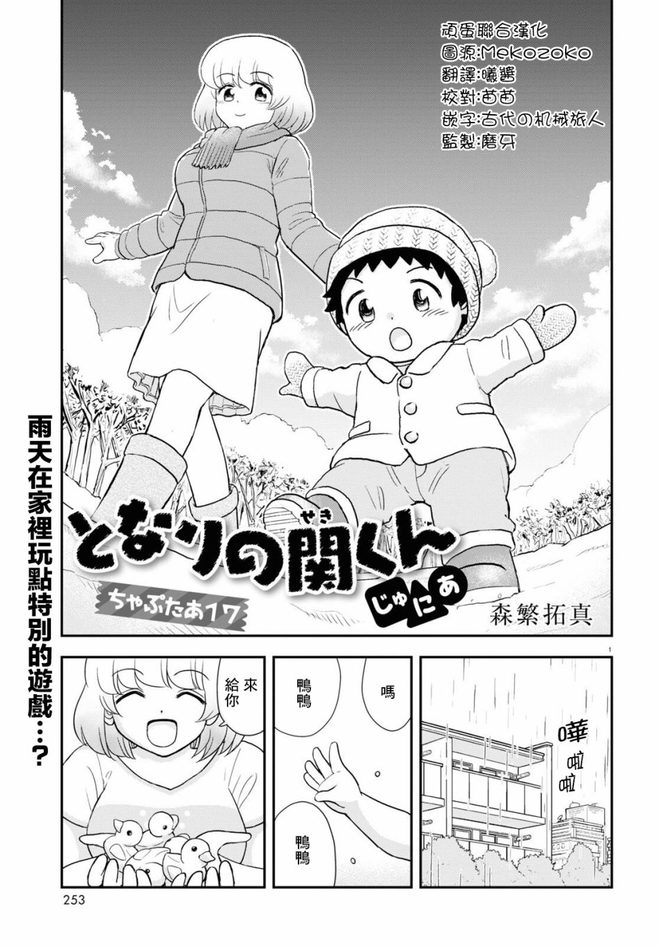 《上课小动作育儿篇》漫画最新章节第17话免费下拉式在线观看章节第【1】张图片