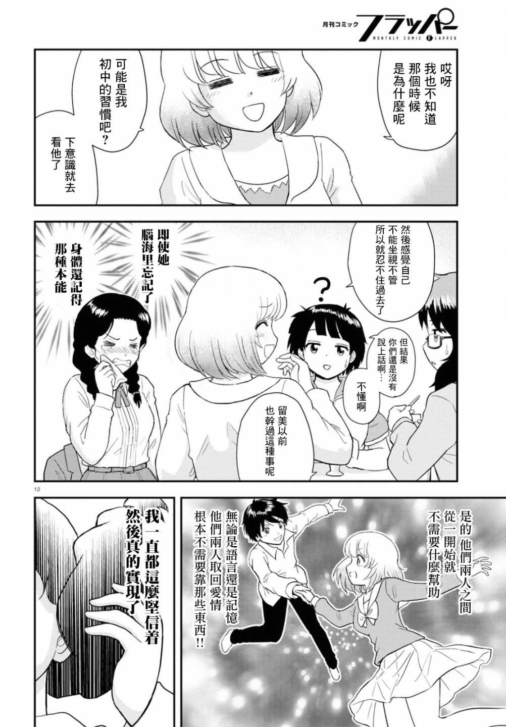 《上课小动作育儿篇》漫画最新章节第9话免费下拉式在线观看章节第【12】张图片