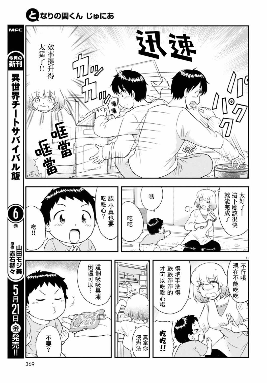 《上课小动作育儿篇》漫画最新章节第10话免费下拉式在线观看章节第【11】张图片