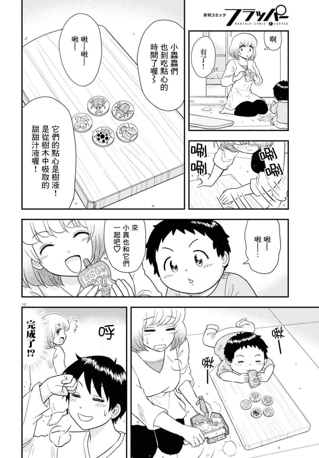 《上课小动作育儿篇》漫画最新章节第10话免费下拉式在线观看章节第【12】张图片