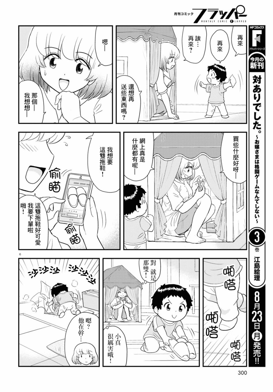 《上课小动作育儿篇》漫画最新章节第12话免费下拉式在线观看章节第【6】张图片