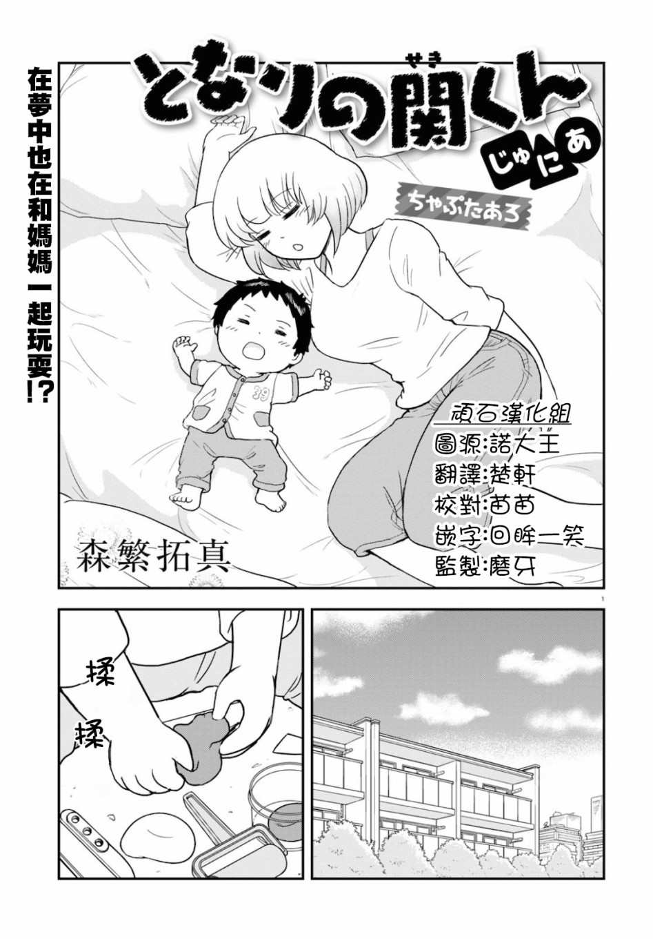 《上课小动作育儿篇》漫画最新章节第3话免费下拉式在线观看章节第【1】张图片