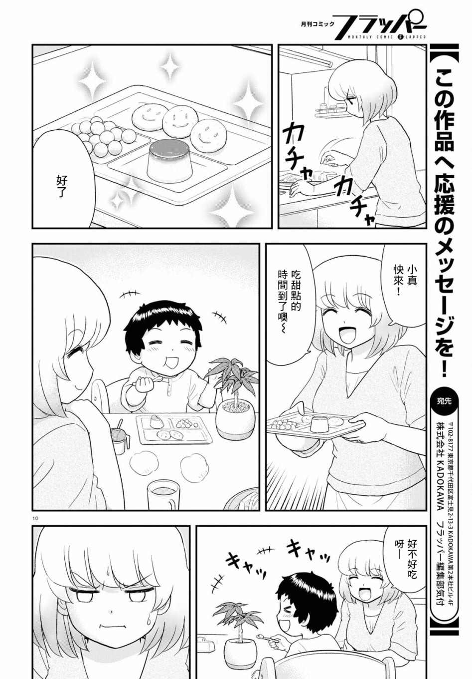 《上课小动作育儿篇》漫画最新章节第26话免费下拉式在线观看章节第【10】张图片