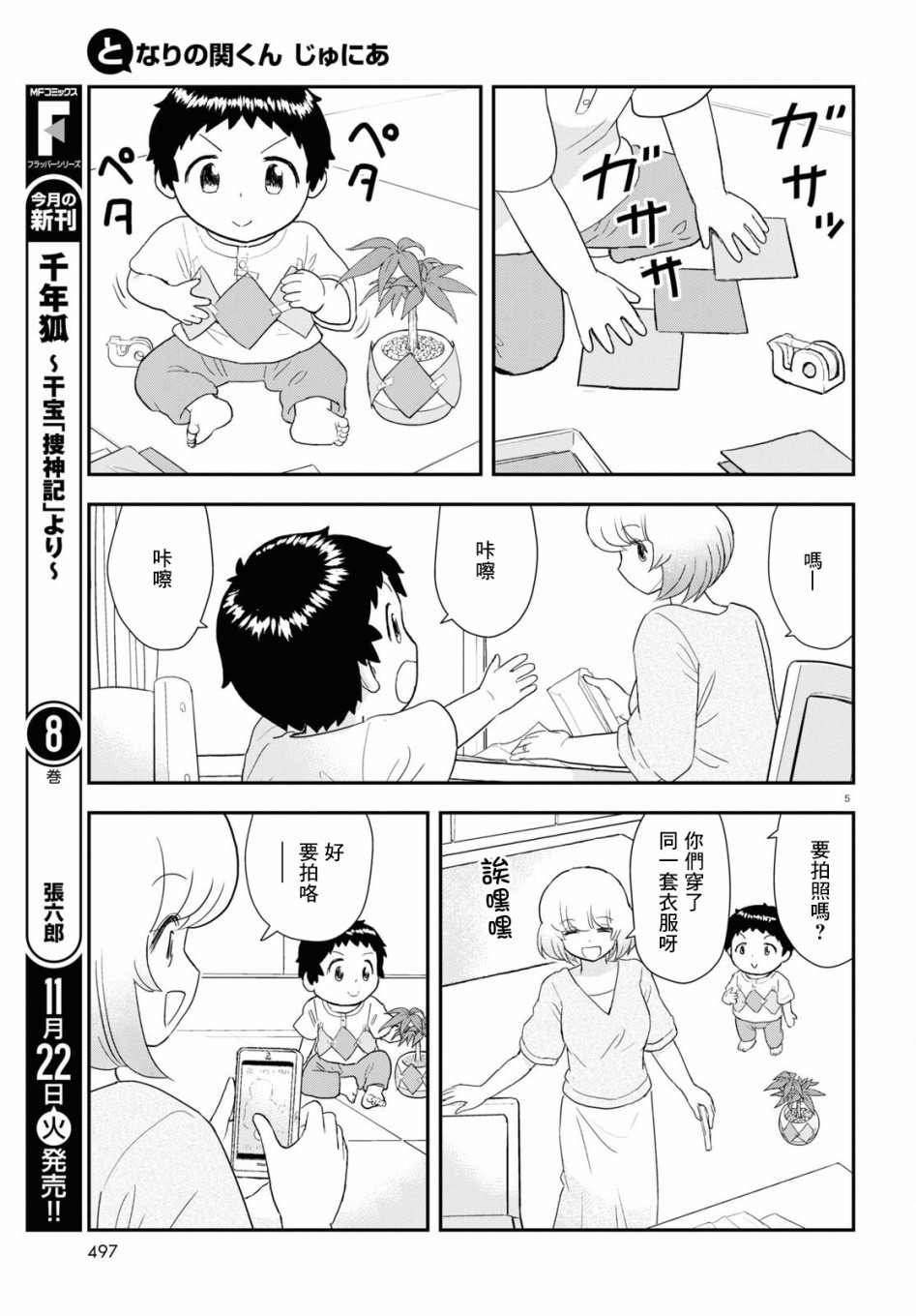 《上课小动作育儿篇》漫画最新章节第26话免费下拉式在线观看章节第【5】张图片