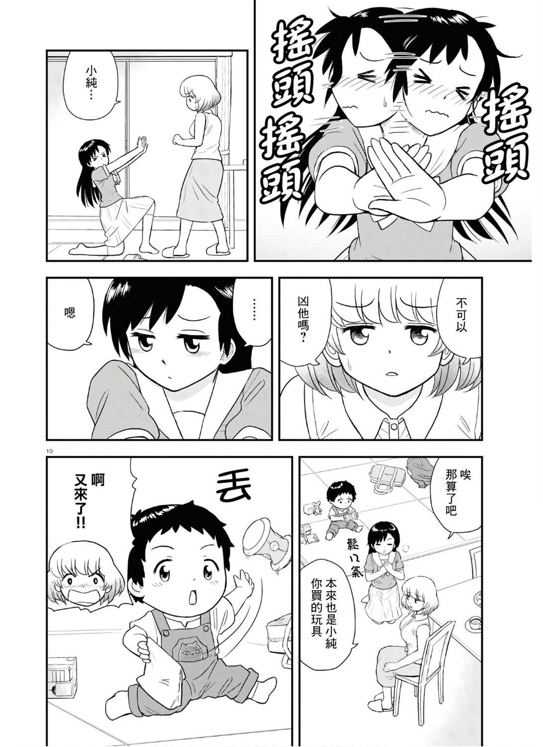 《上课小动作育儿篇》漫画最新章节第4话免费下拉式在线观看章节第【10】张图片