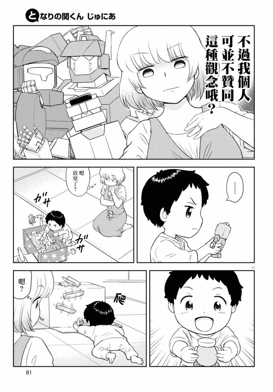 《上课小动作育儿篇》漫画最新章节第1话免费下拉式在线观看章节第【13】张图片