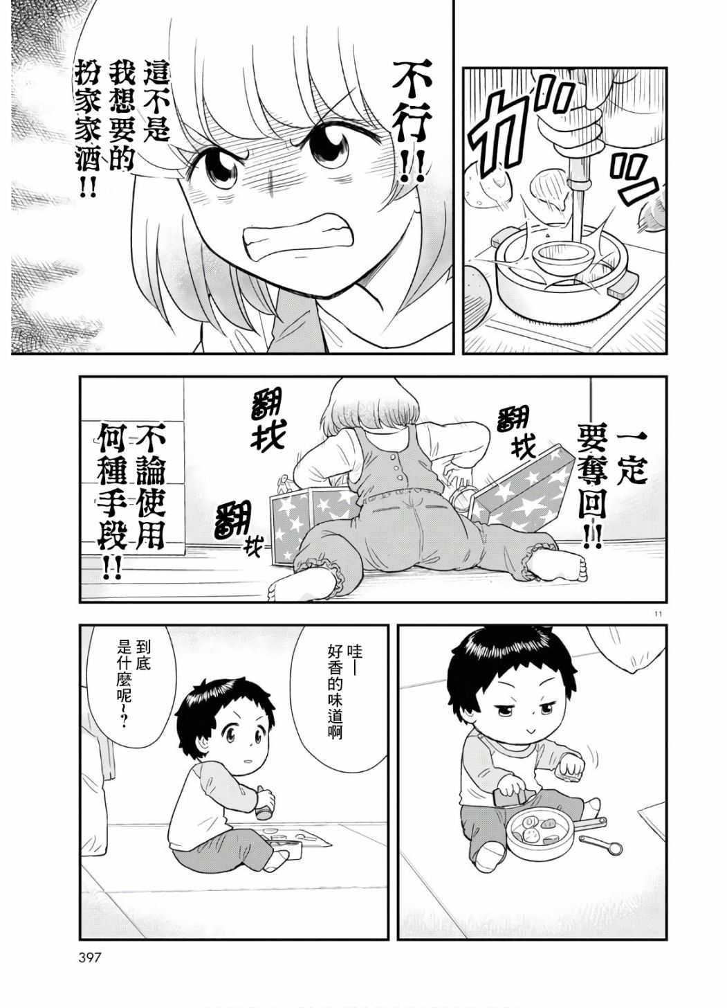 《上课小动作育儿篇》漫画最新章节第7话免费下拉式在线观看章节第【11】张图片