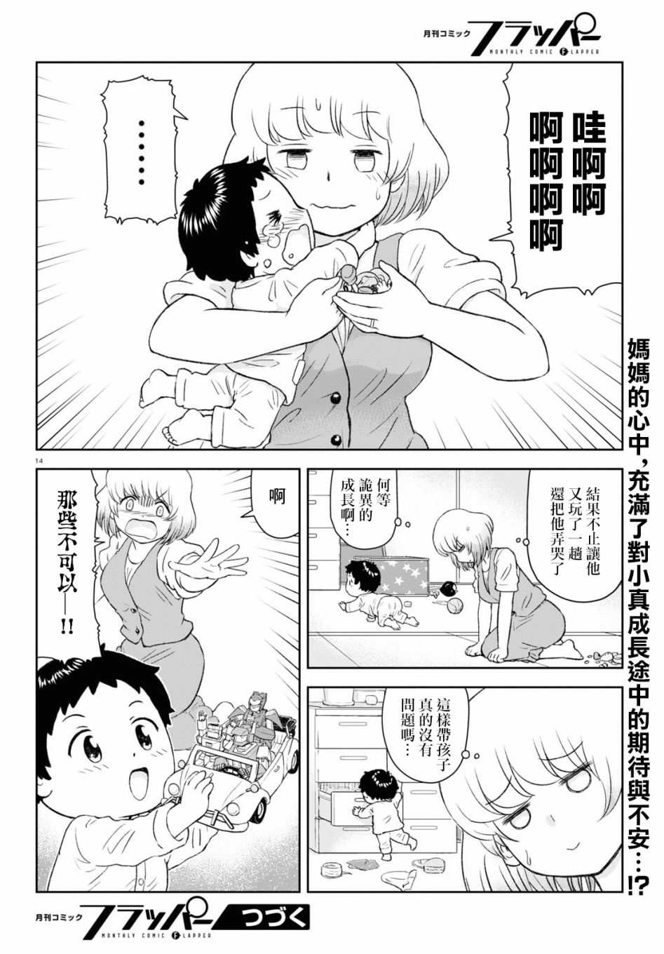 《上课小动作育儿篇》漫画最新章节第1话免费下拉式在线观看章节第【16】张图片