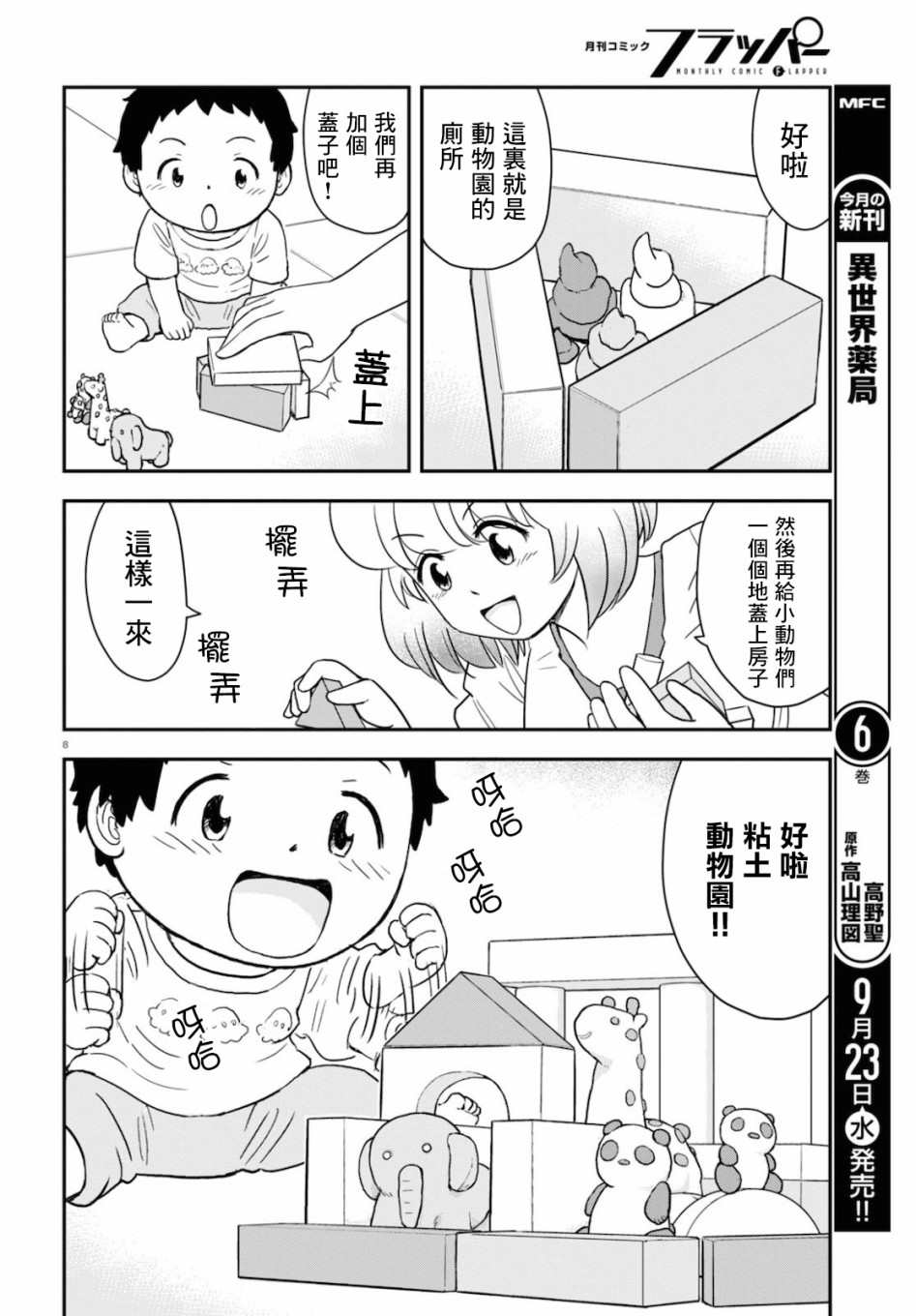 《上课小动作育儿篇》漫画最新章节第3话免费下拉式在线观看章节第【8】张图片