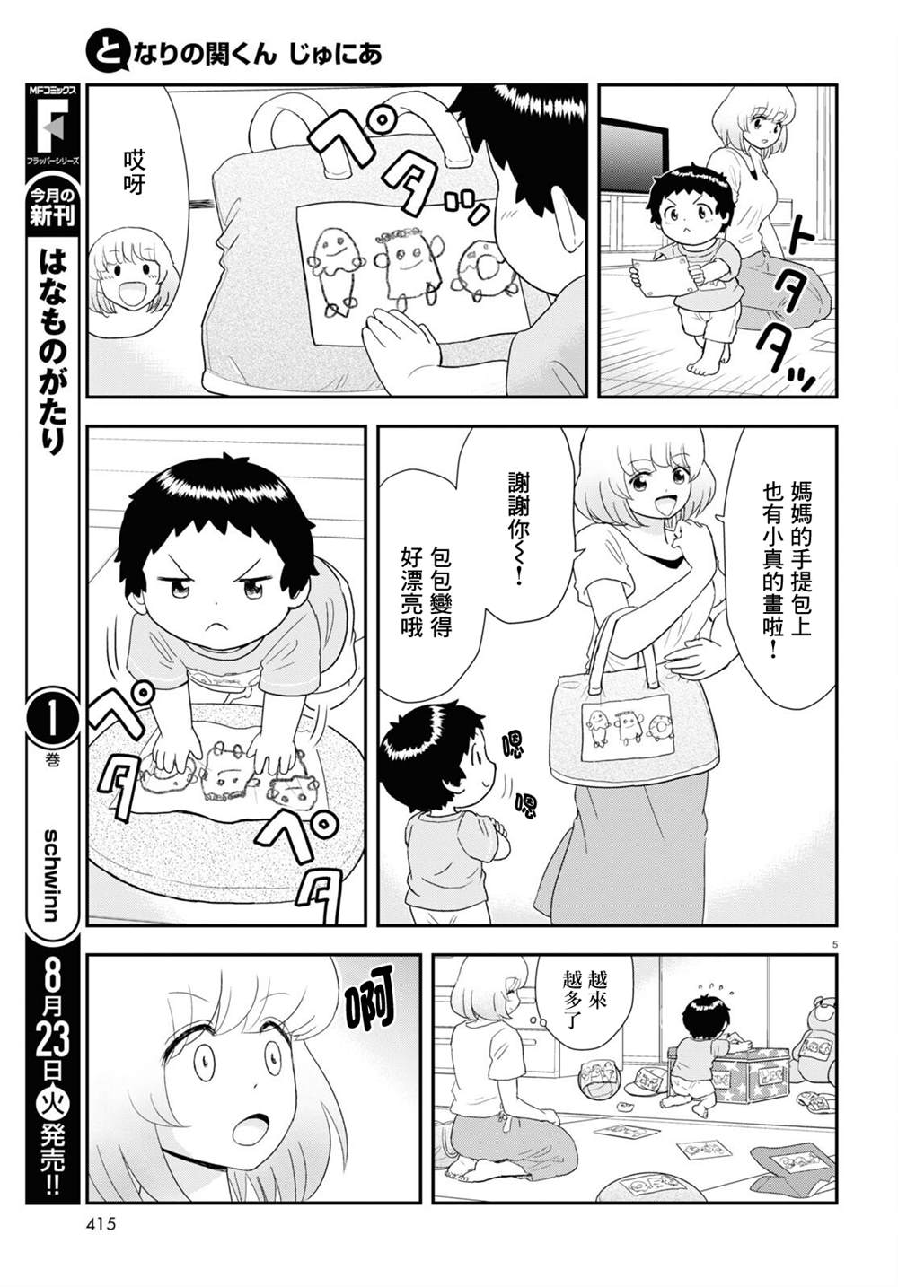 《上课小动作育儿篇》漫画最新章节第23话免费下拉式在线观看章节第【5】张图片