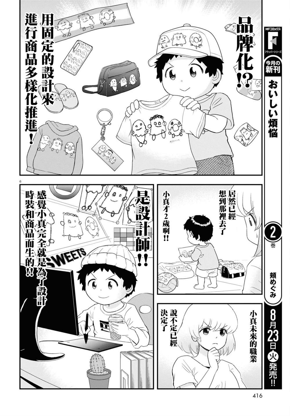 《上课小动作育儿篇》漫画最新章节第23话免费下拉式在线观看章节第【6】张图片