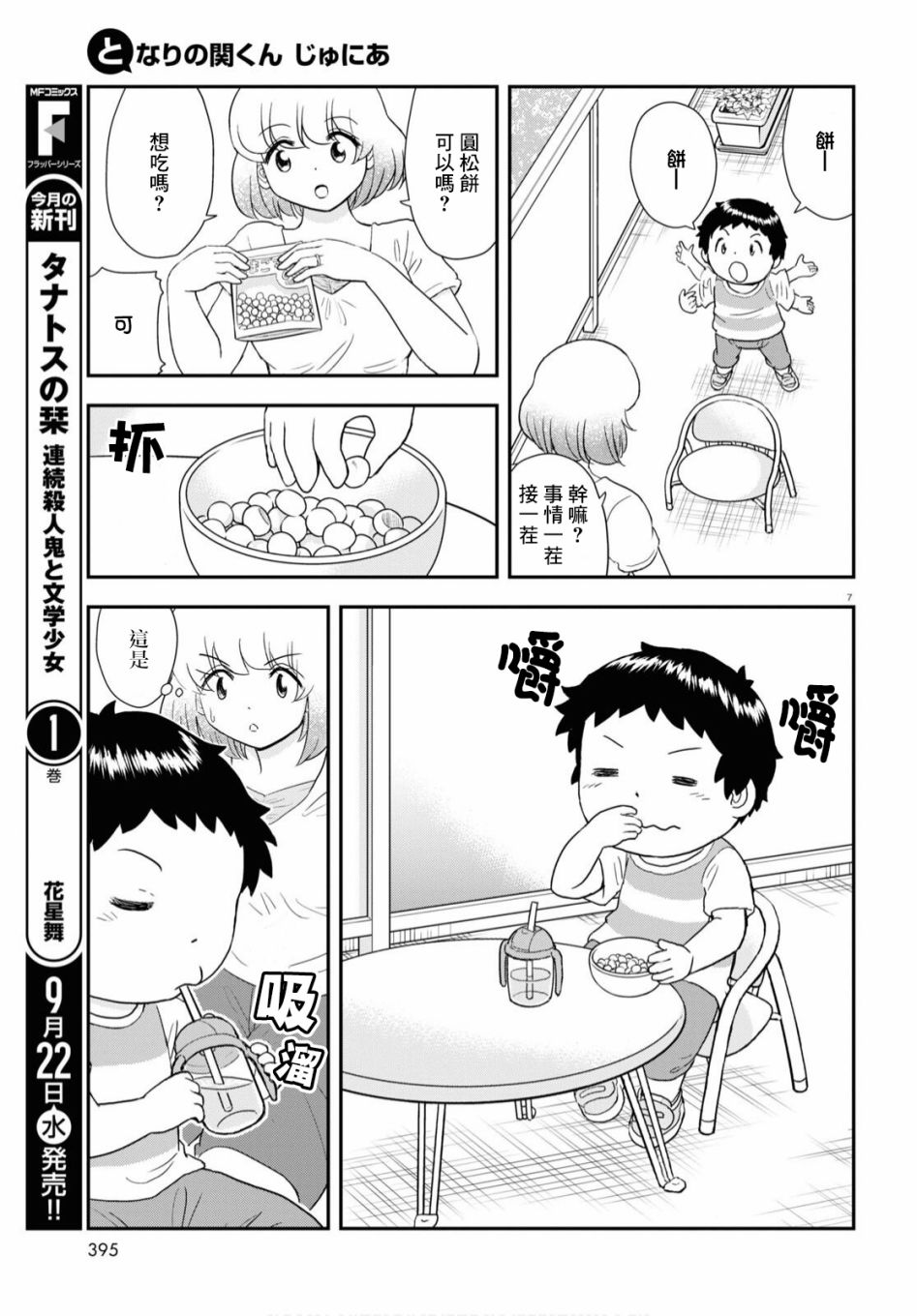 《上课小动作育儿篇》漫画最新章节第13话免费下拉式在线观看章节第【7】张图片