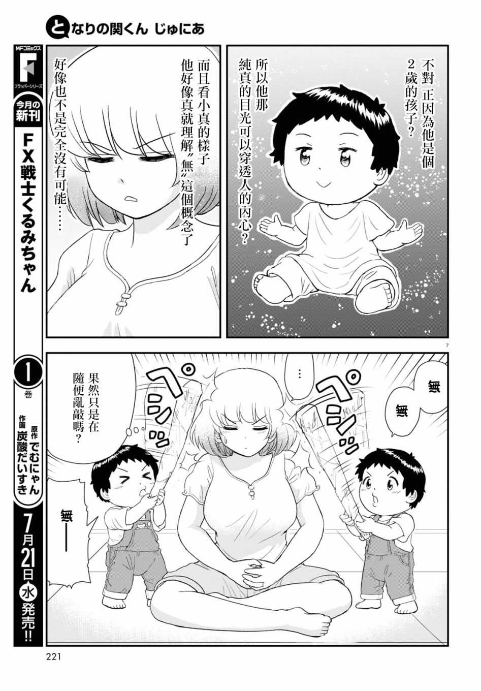 《上课小动作育儿篇》漫画最新章节第11话免费下拉式在线观看章节第【9】张图片