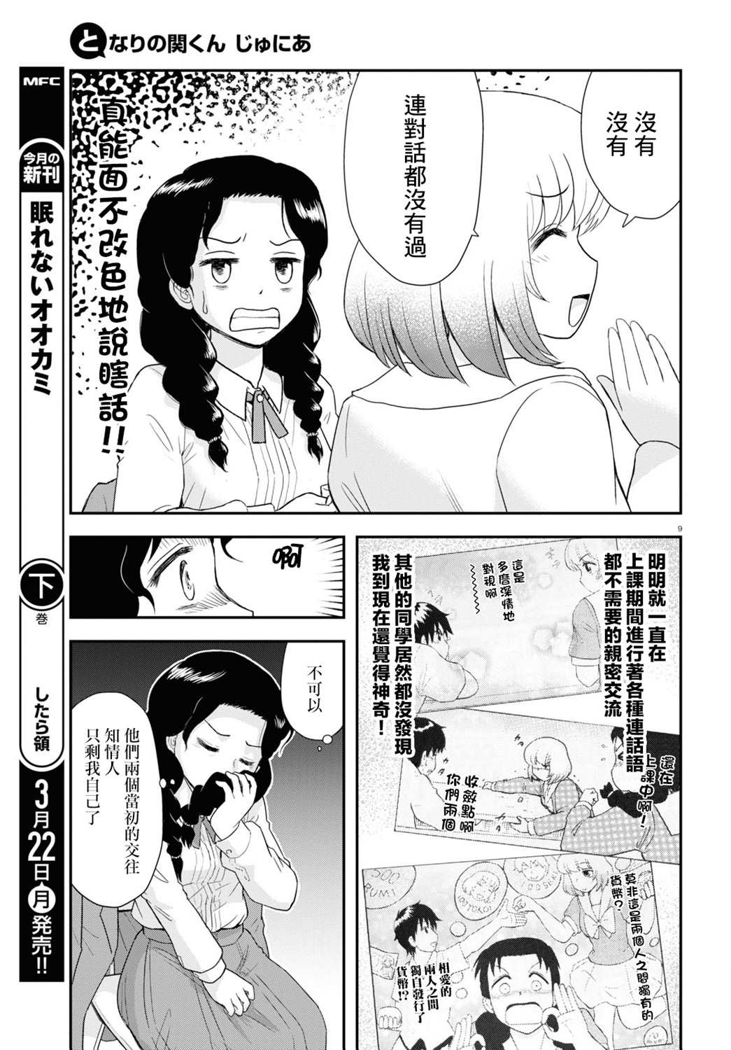 《上课小动作育儿篇》漫画最新章节第8话免费下拉式在线观看章节第【9】张图片