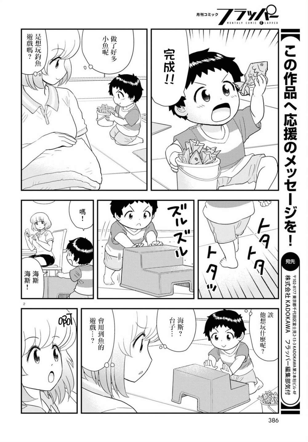 《上课小动作育儿篇》漫画最新章节第24话免费下拉式在线观看章节第【2】张图片