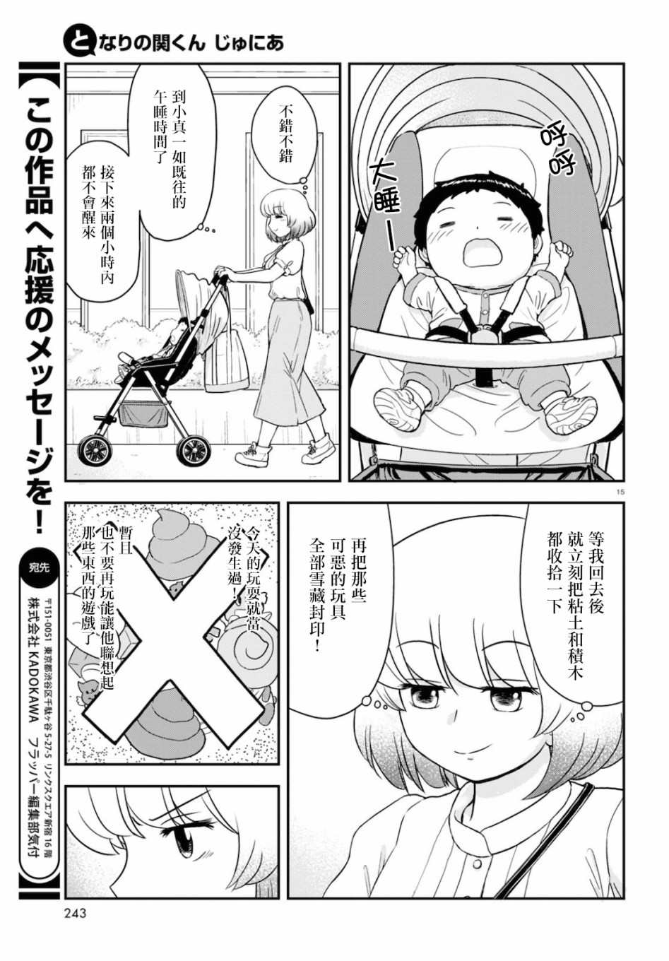 《上课小动作育儿篇》漫画最新章节第3话免费下拉式在线观看章节第【15】张图片