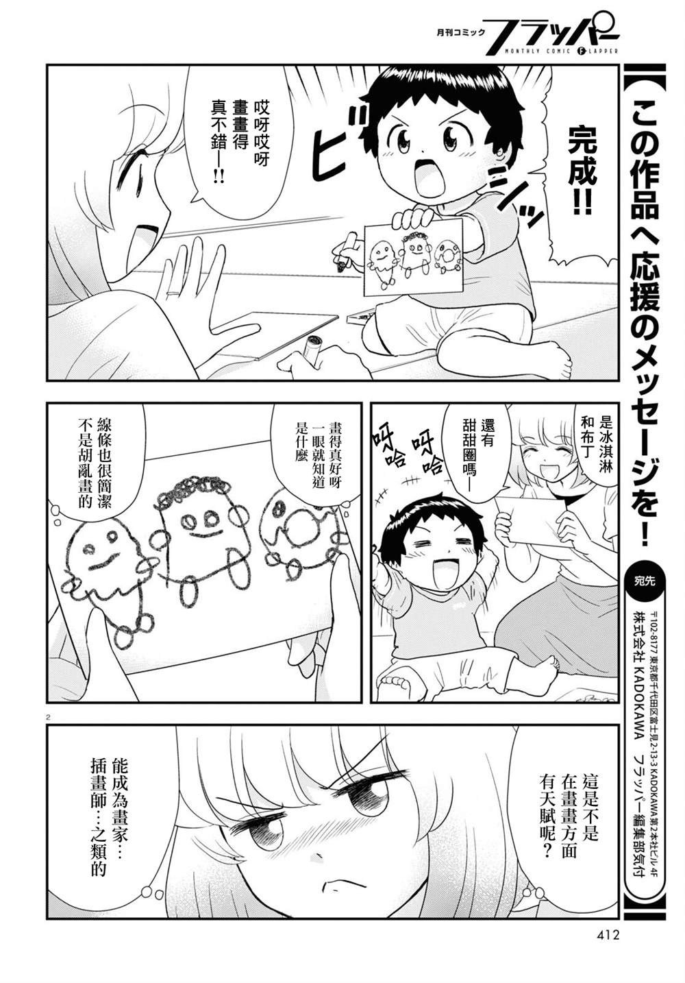 《上课小动作育儿篇》漫画最新章节第23话免费下拉式在线观看章节第【2】张图片