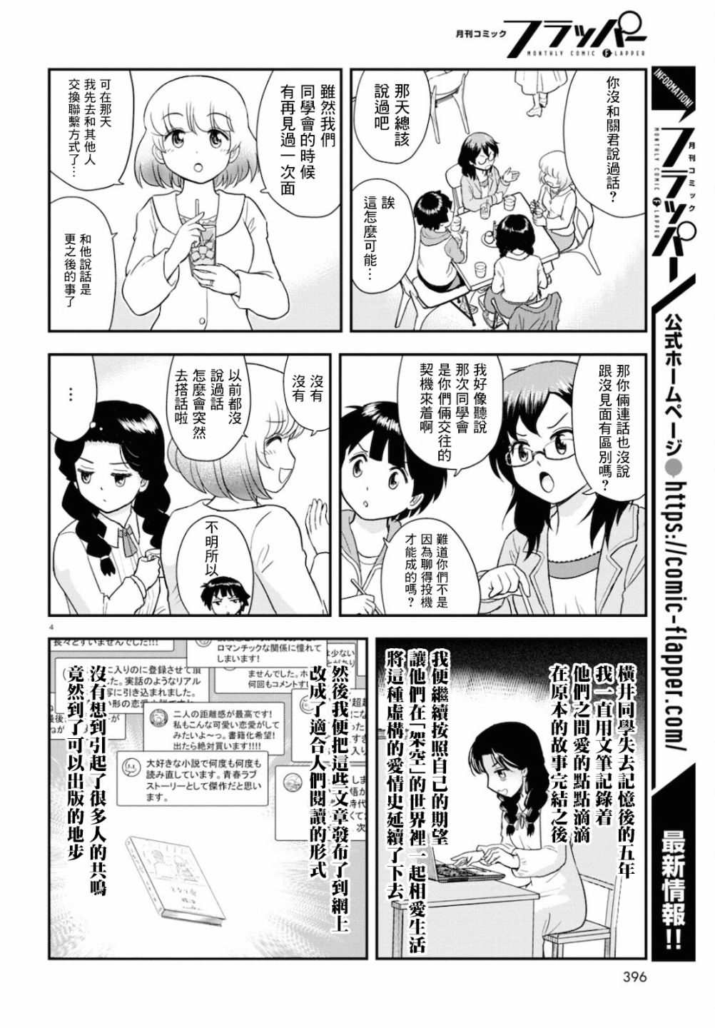 《上课小动作育儿篇》漫画最新章节第9话免费下拉式在线观看章节第【4】张图片