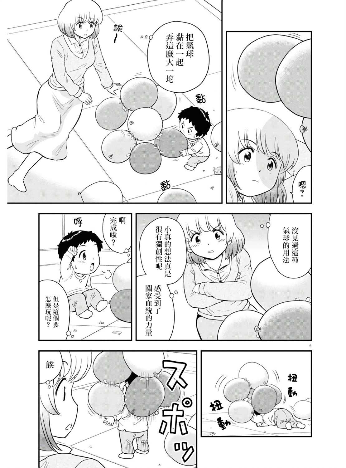 《上课小动作育儿篇》漫画最新章节第6话免费下拉式在线观看章节第【5】张图片