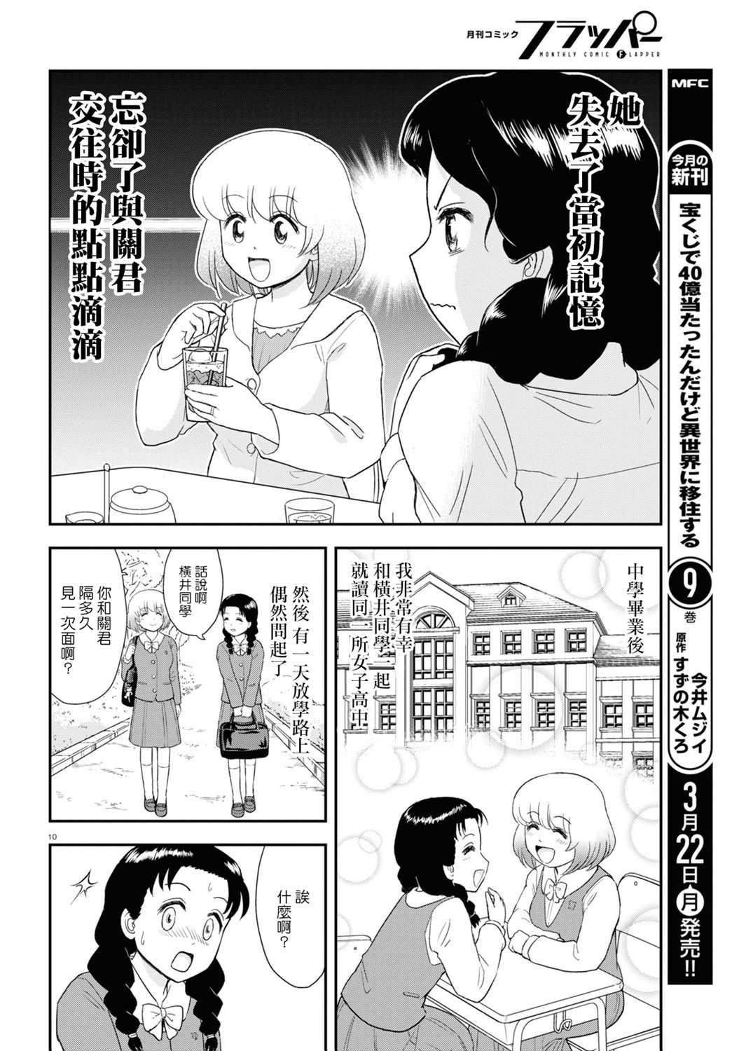 《上课小动作育儿篇》漫画最新章节第8话免费下拉式在线观看章节第【10】张图片