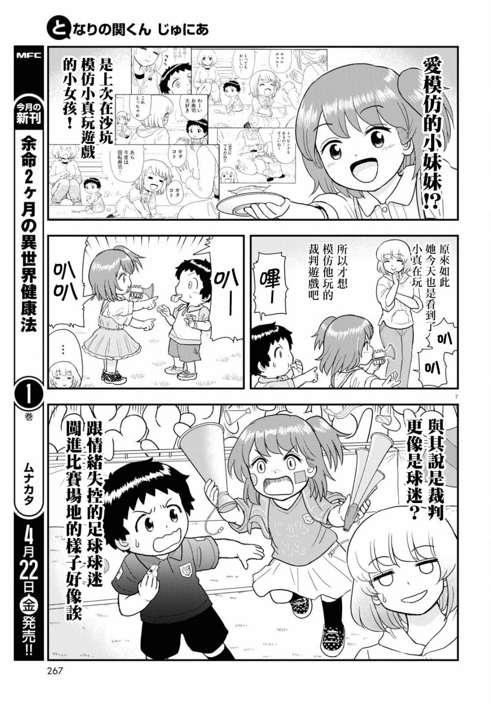 《上课小动作育儿篇》漫画最新章节第20话免费下拉式在线观看章节第【7】张图片