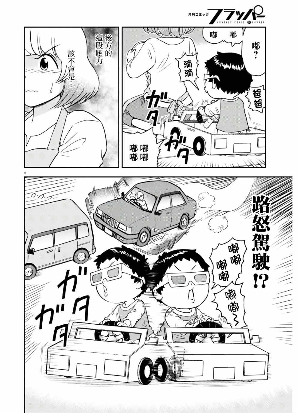 《上课小动作育儿篇》漫画最新章节第2话免费下拉式在线观看章节第【6】张图片