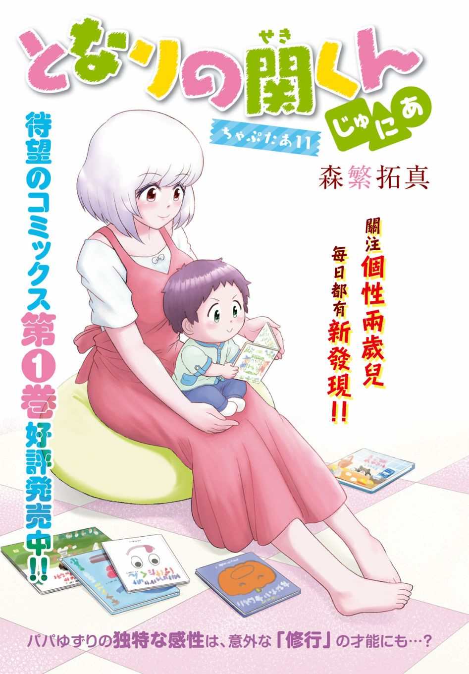 《上课小动作育儿篇》漫画最新章节第11话免费下拉式在线观看章节第【1】张图片