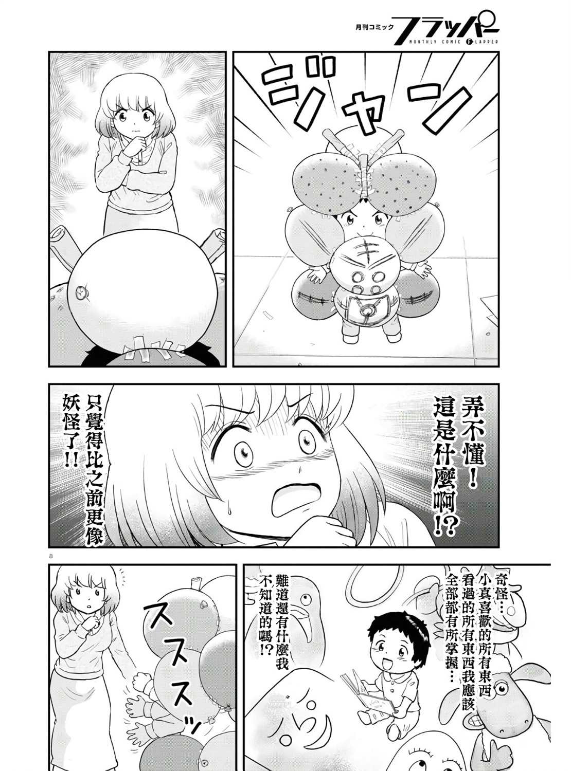 《上课小动作育儿篇》漫画最新章节第6话免费下拉式在线观看章节第【8】张图片