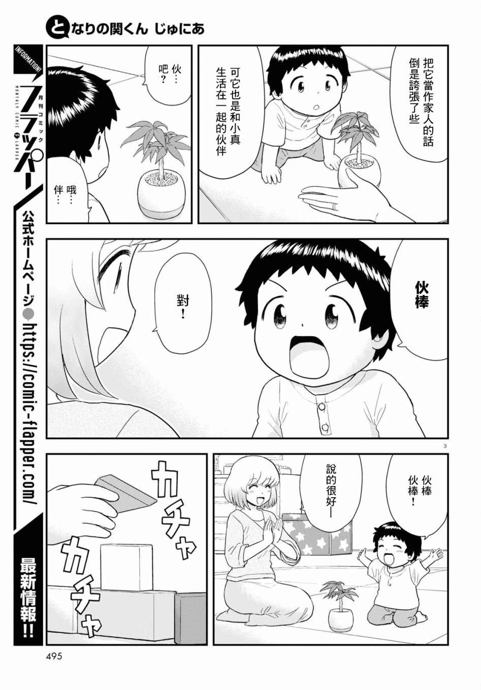 《上课小动作育儿篇》漫画最新章节第26话免费下拉式在线观看章节第【3】张图片