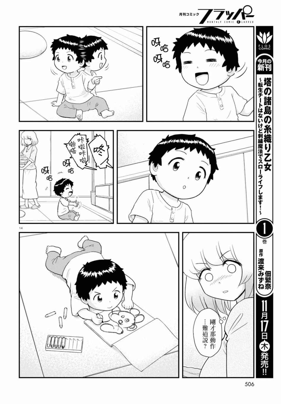 《上课小动作育儿篇》漫画最新章节第26话免费下拉式在线观看章节第【14】张图片