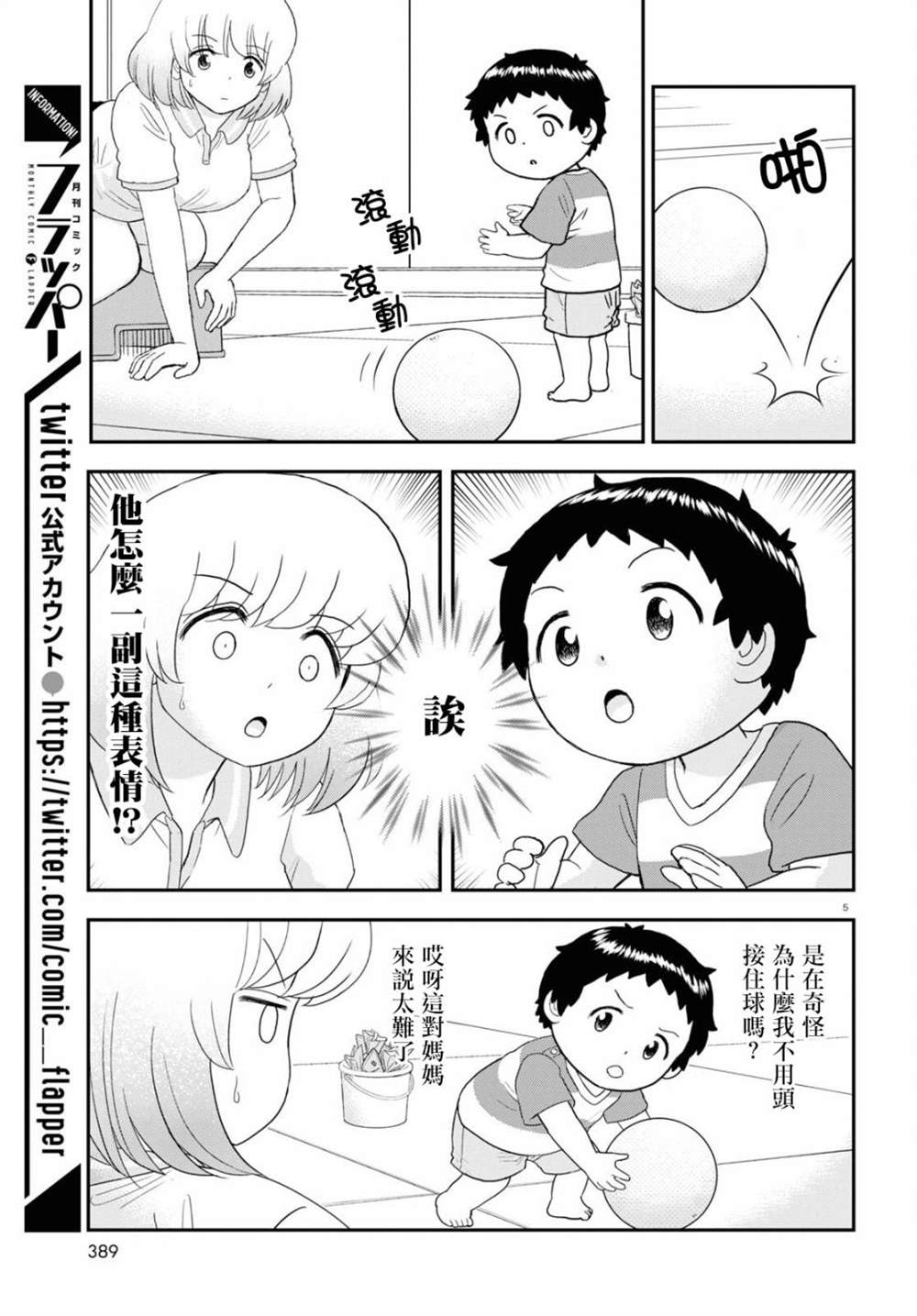 《上课小动作育儿篇》漫画最新章节第24话免费下拉式在线观看章节第【5】张图片