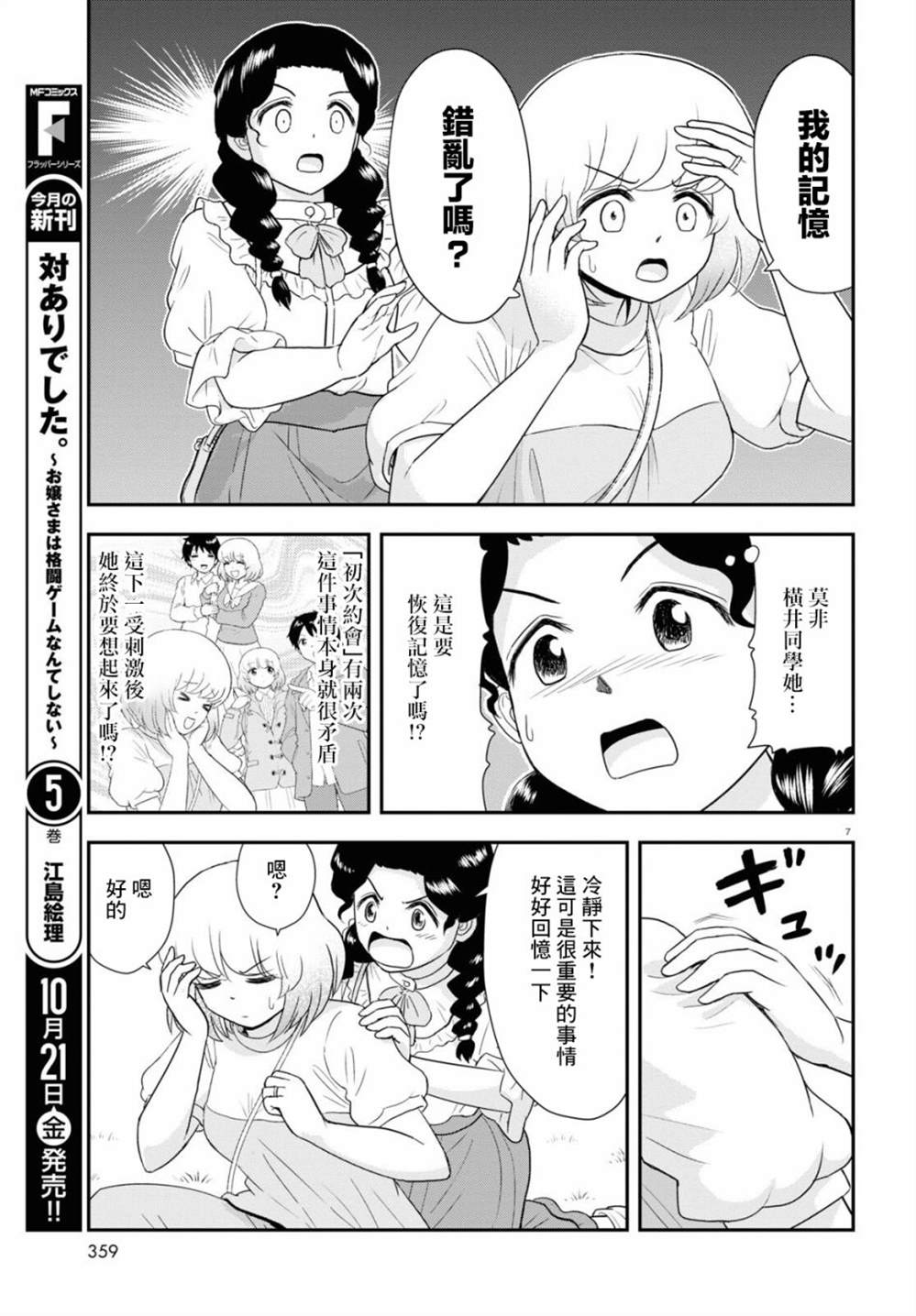 《上课小动作育儿篇》漫画最新章节第25话免费下拉式在线观看章节第【7】张图片