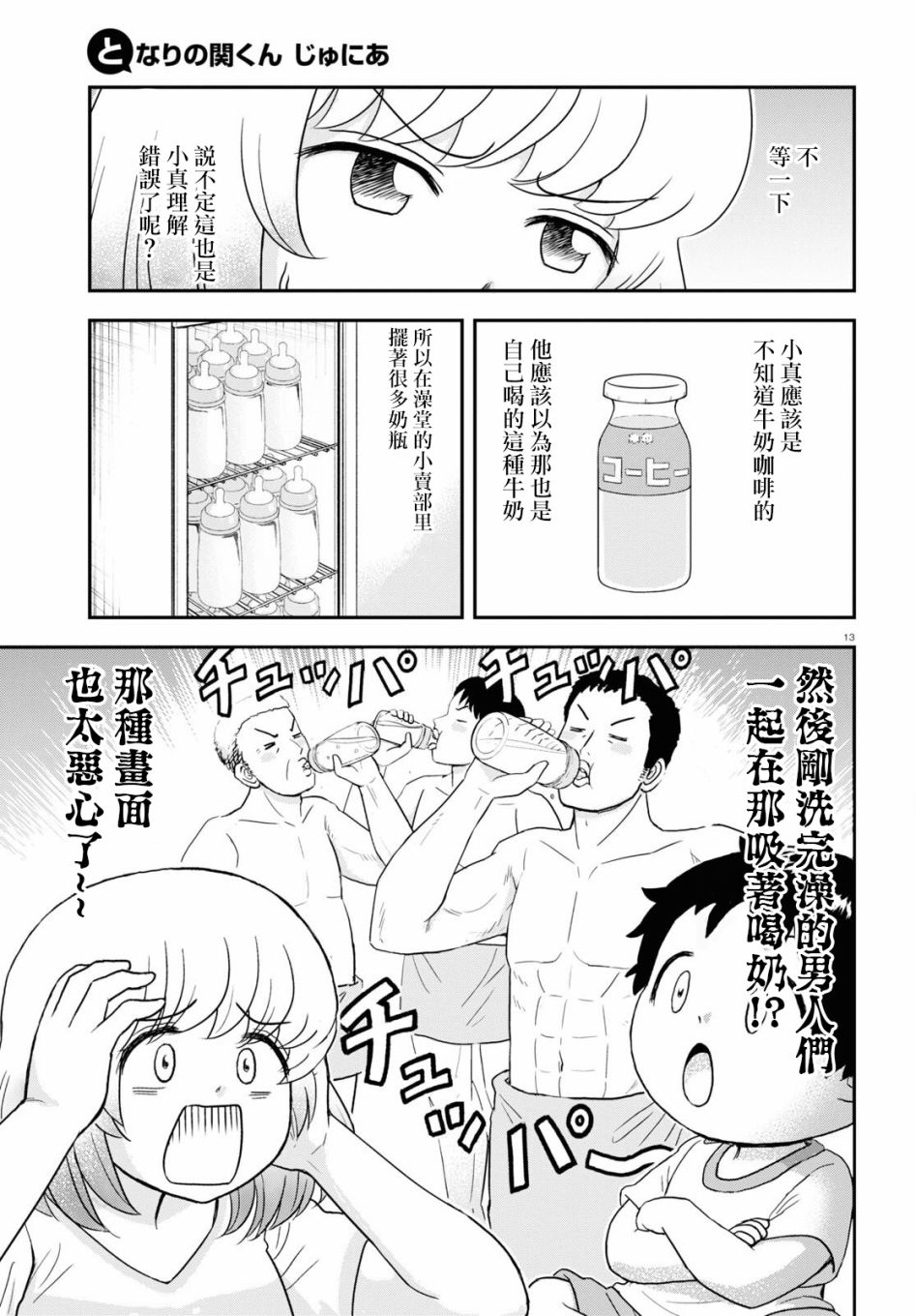 《上课小动作育儿篇》漫画最新章节第17话免费下拉式在线观看章节第【13】张图片