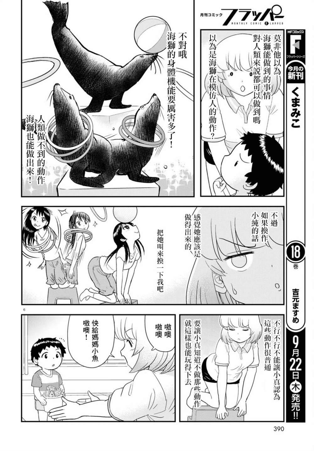 《上课小动作育儿篇》漫画最新章节第24话免费下拉式在线观看章节第【6】张图片