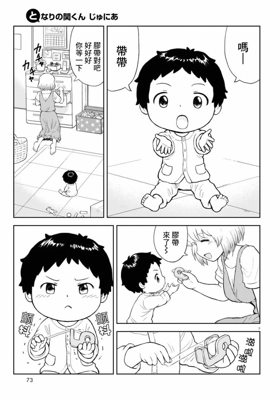 《上课小动作育儿篇》漫画最新章节第1话免费下拉式在线观看章节第【5】张图片