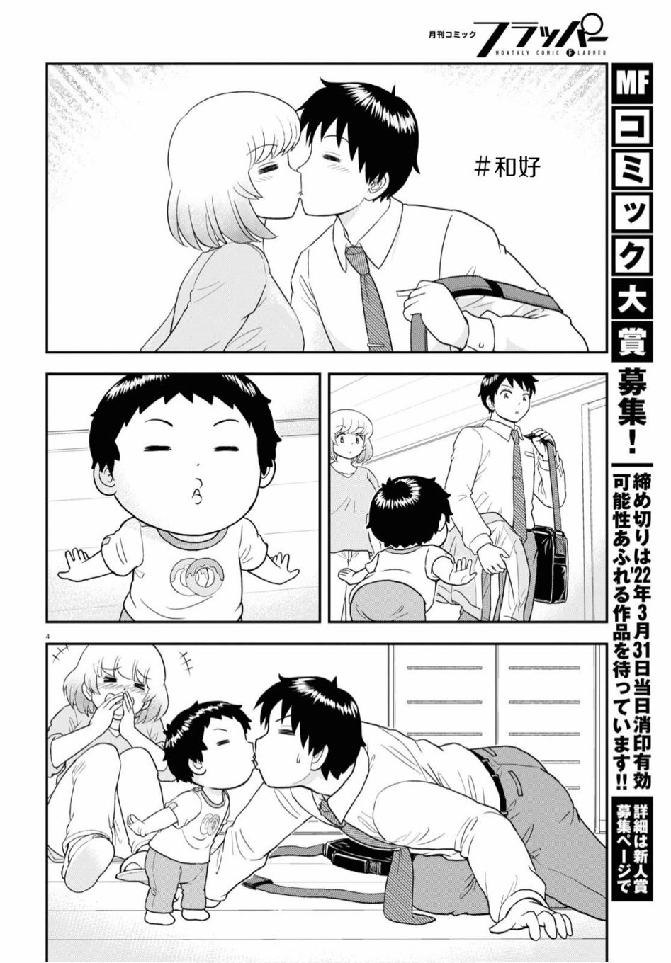 《上课小动作育儿篇》漫画最新章节第14话免费下拉式在线观看章节第【4】张图片