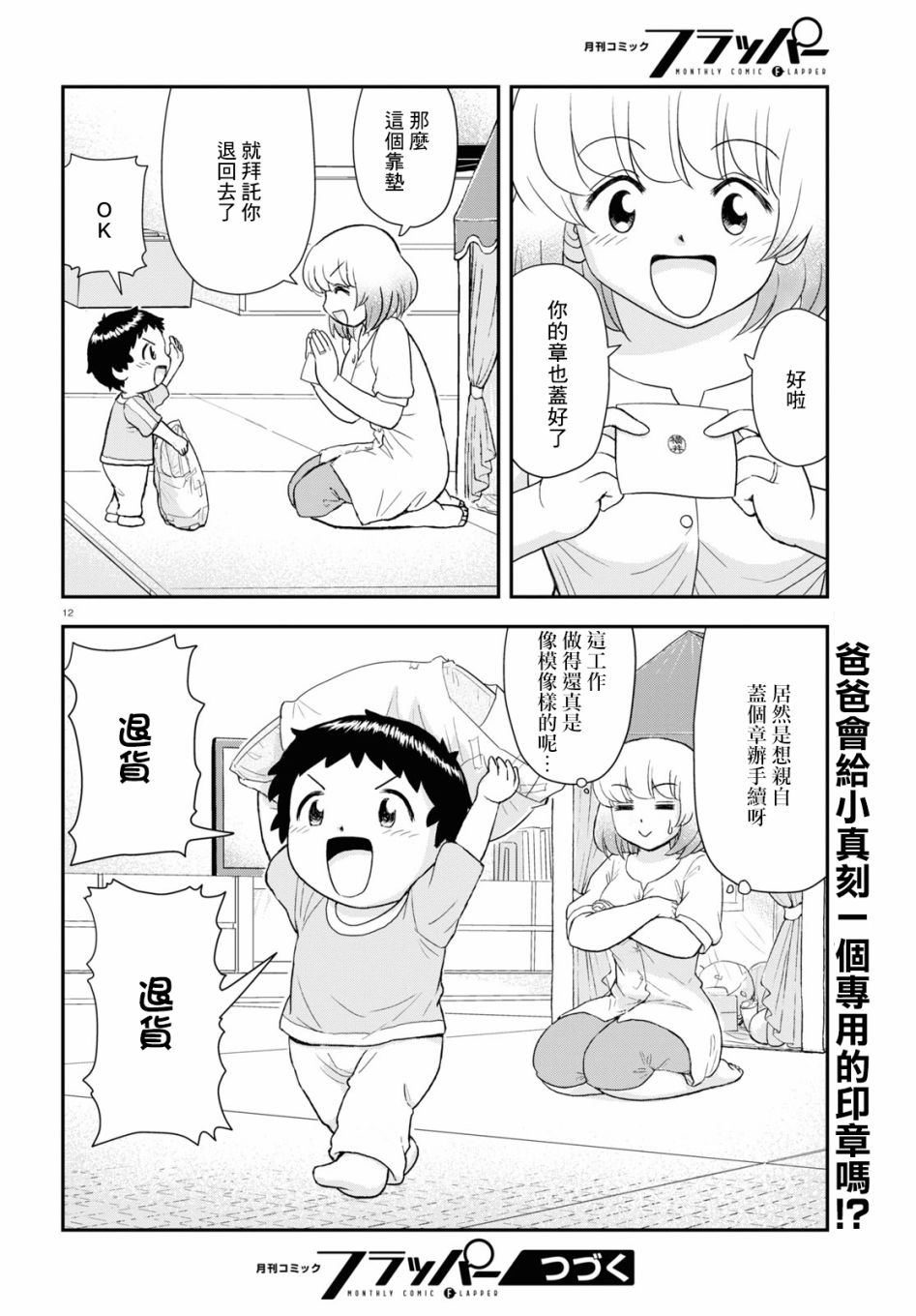 《上课小动作育儿篇》漫画最新章节第12话免费下拉式在线观看章节第【12】张图片